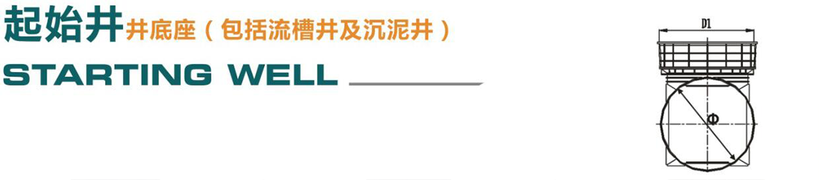 塑料检查井